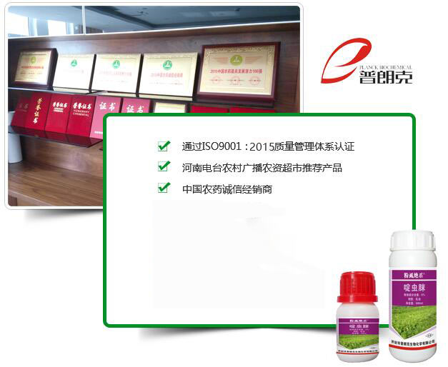 買(mǎi)農化產(chǎn)品，就找普朗克